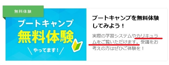 ブートキャンプ無料体験