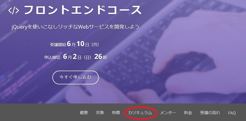 カリキュラムを選択