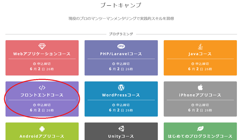 フロントエンドコースを選択