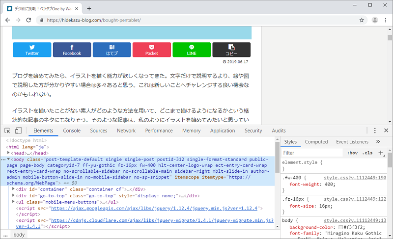 パソコンのウェブブラウザでデベロッパーツールを使用してHTMLを表示させる