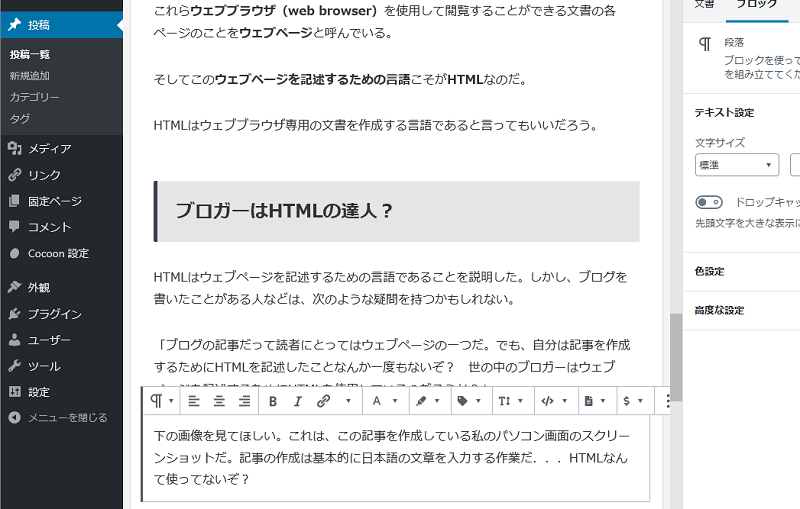 記事の作成は日本語の文章を入力する作業だ