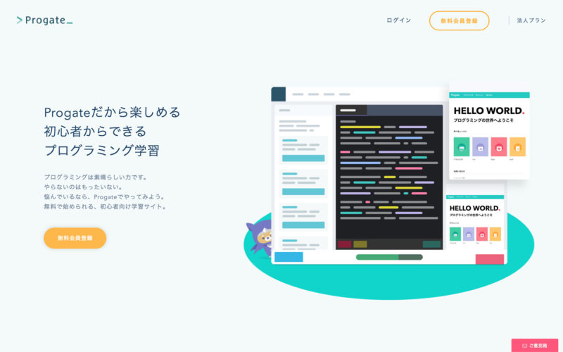 Progateの紹介