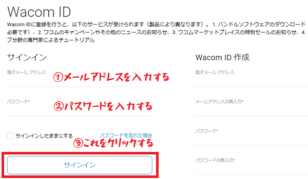 Wacom ID を入力してサインインする