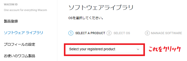 「Select your registered product」をクリックする