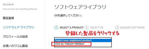 登録した製品をクリックする