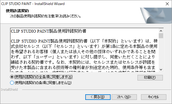 「使用許諾契約」に同意して「次へ」をクリックする