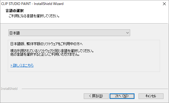 「日本語」が選択されていることを確認して「次へ」をクリックする