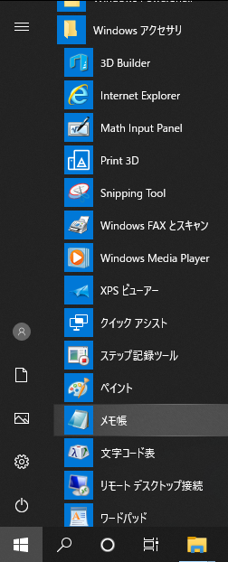 スタートメニューからメモ帳を起動